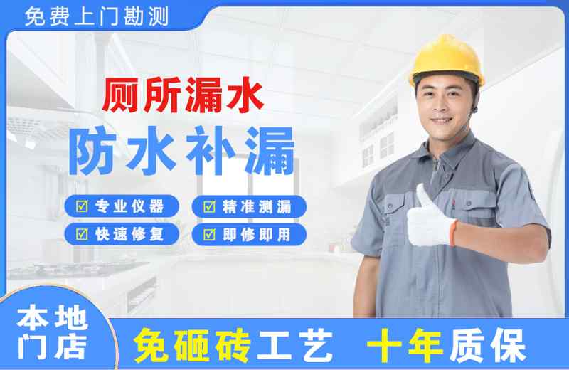会同厕所漏水维修